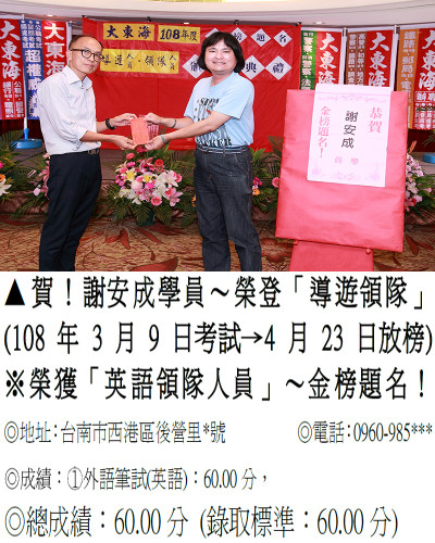 12_108年領隊人員-謝安成(禮金)_0145